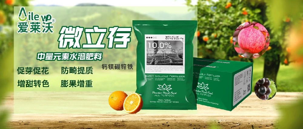 愛萊沃_中量元素水溶肥料-微立存·鈣鎂硼鋅鐵｜促芽促花、防畸提質(zhì)、增甜轉(zhuǎn)色、膨果增重